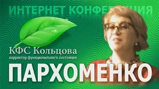 Пархоменко Н. Г. 2019-06-06 «Новые свойства напитков «OXYхлорофилл»» #кфскольцова