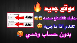 شرح موقع زيادة متابعين انستقرام | دعمكم KD1S