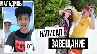 МАЛЬДИВЫ 5 ДЕНЬ | НАПИСАЛ ЗАВЕЩАНИЕ - ЗАПИСАЛСЯ НА ДАЙВИНГ| К НАМ НОЧЬЮ В ДОМ ЗАЛЕЗ ГЕКО