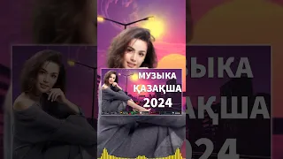 ҚАЗАҚША МУЗЫКА 2024 💖 Қазақша романтикалық әндер ең хиттері 2024 💖 Қазақтың әдемі әуендері #shorts