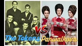 The Tokens - The lion sleeps tonight /VS/ Панівалькова - Космополітік