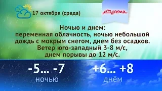 Погода на 17, 18, 19 октября