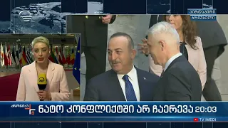 ქრონიკა 20:00 საათზე - 4 მარტი, 2022 წელი