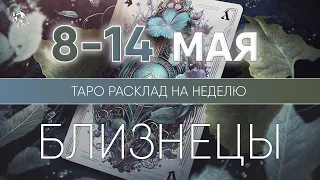 Близнецы 8-14 мая 2023 ♊ Таро прогноз на неделю. Таро гороскоп. Расклад Таро / Лики Таро