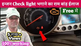 Check engine light reset ।। manually 3 stape reset