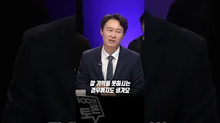 [100분토론] 증오정치, 혐오정치와 찰떡인 검사정치! 이탄희 더불어민주당 의원