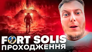 👩‍🚀🔥FORT SOLIS - КОСМІЧНИЙ СИМУЛЯТОР ХОДІННЯ | ПРОХОДЖЕННЯ УКРАЇНСЬКОЮ ДЕНЬ 2 | PC ULTRA-WIDE🔥👩‍🚀