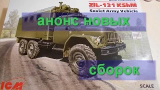 Анонс новых сборок