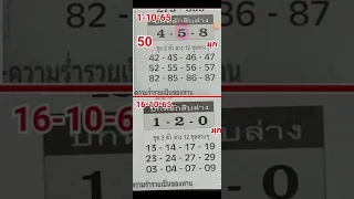 Thai Lottery 3up direct Set 16-10-2022 || Thai Lottery result today ||Thai lottery || lotto result