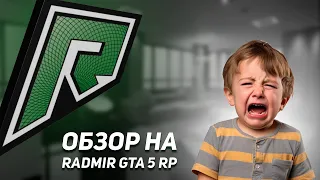 Обзор GTA 5 RP Radmir! Что Делать Когда Зайдешь?