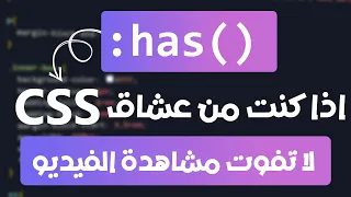 18- has() Selector In CSS | Learn CSS