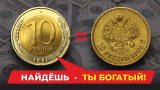 ШОК! В ШКОЛЕ ЭТОМУ НЕ УЧАТ! НАШЁЛ 10 рублей 1991 и ТЫ БОГАТ 💰 ЦЕНА МОНЕТЫ СССР ⁉️ НУМИЗМАТИКА