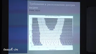 Семенцов В. Н. - Методы обработки астрометрических наблюдений - Лекция 11