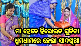 Popular Odia Serial Heroine Sunita Going to a mother soon latest video