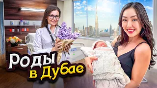 Стала мамой в Дубае! Получит ли ребёнок гражданство ОАЭ при рождении и сколько стоят роды в Дубае?