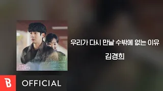 [Lyrics Video] Kyunghee Kim(김경희) - Red String of Fate (Prod. by Nam Hye Seung(남혜승))