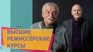 "Высшие режиссёрские курсы" - Курс профессиональной переподготовки