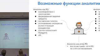 Роль аналитика в scrum