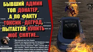 ТОКСИК-ДОНАТЕР ПЫТАЕТСЯ СЛИТЬ МЕНЯ на РОДИНА РП (ARIZONA GAMES)