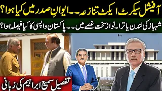 President's action over Secret Act. | Shahbaz in London | Nawaz Angry to whom? | Sami Ibrahim Latest