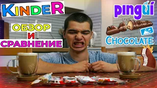 KINDER - Обзор и сравнение батончиков. Слипнется от такого количества? Киндер сюрприз, chocolate.