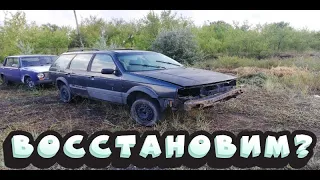 Пассат Б3 строим с нуля?