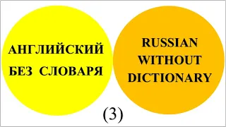 Английский вооообще с нуля. Запоминаем слова 201-300.