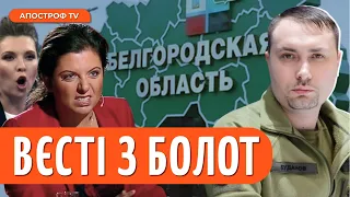 В БНР штурмують бомбосховища, Скабєєва тремтить, Симоньян погрожує Буданову / "ВЄСТІ" З БОЛОТ