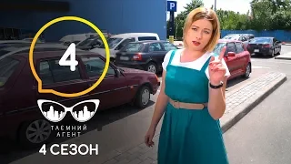 Тайный агент – Охрана супермаркетов и стоянок – 4 сезон – Выпуск 4 от 22.06.2020