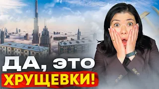 Зачем построили хрущевки в центре Дубая? [И почему они так дорого стоят?]