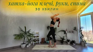 Біль у шиї, спині, дряблі руки?/ Хатха-йога/ Середній рівень #yoga #йогавдома