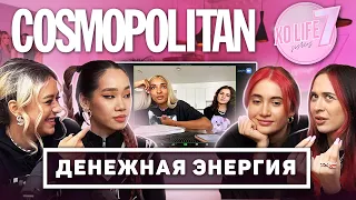 СКОЛЬКО ЗАРАБАТЫВАЮТ ДЕВОЧКИ ИЗ XO TEAM? / КАК ПРИВЛЕЧЬ БОЛЬШИЕ ДЕНЬГИ?