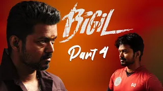 Bigil | Latest Super Hit Movie| Part 4 | Vijay | Nayanthara | A. R. Rahman