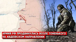 Россия продвинулась к Тоненькому. На окраинах Орловки бои, но говорить о тактических успехах РФ рано