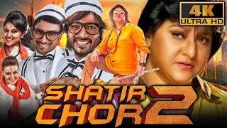 Shatir Chor 2 (4K) - South Superhit Comedy Film | Shashi Devraj, Malashri, Sharath, Anushree