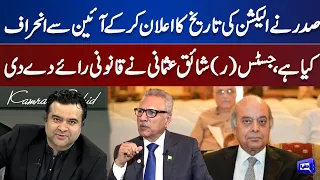 President Arif Alvi decision is Not constitutional | Justice (R) Shaikh Usmani Analysis