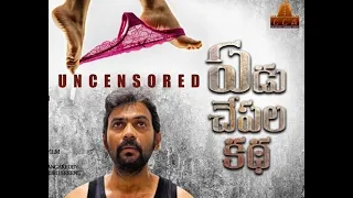 Yedu Chepala Katha Official Trailer | Temp Ravi | Bhanu Sree | New Trailers & Films