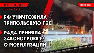 Массированный удар РФ. Обстрел Николаева и Селидово. Принят законопроект о мобилизации