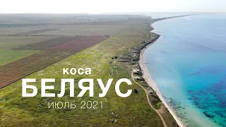 Пляж и море на косе Беляус, Крым. Съемка с дрона