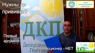 41 ДИСКУССИЯ Нужна ли прививки 13 10 17