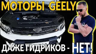 Моторы GEELY - ДНО: это вам не VOLVO! Рассказываю как инженер