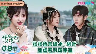 ENGSUB [Twinkle Love S3] EP08 Part 2 | Romance Dating Show | YOUKU SHOW