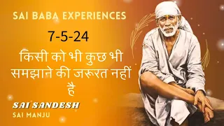 Shirdi Sai Sandesh  || 7th May 2024 ||