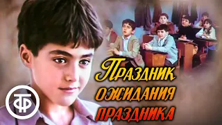 Праздник ожидания праздника. По мотивам рассказов Фазиля Искандера (1989)