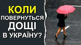 Погода в Україні на 4 дні | Погода на 18-21 травня 2023