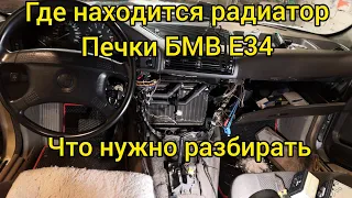 Как снять бороду центральной консоли бмв е34|где находится радиатор печки|как снять селектор акпп