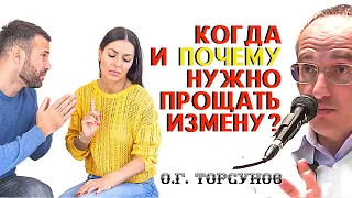 Смотреть ВНИМАТЕЛЬНО! Почему СЕЙЧАС приходится ПРОЩАТЬ ИЗМЕНУ? Торсунов О.Г.