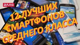 12 лучших смартфонов среднего класса