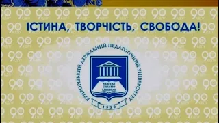 Онлайн-зустріч: "День відкритих дверей КДПУ, 2020