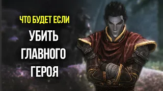 Skyrim ЧТО БУДЕТ ЕСЛИ УБИТЬ НЕРЕВАРИНА все варианты квеста из мода Луна и Звезда